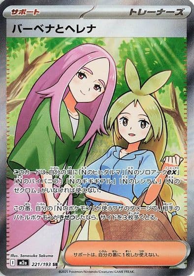 Anthea & Concordia M2a: High Class Pack: MEGA Dream ex Pokemon card