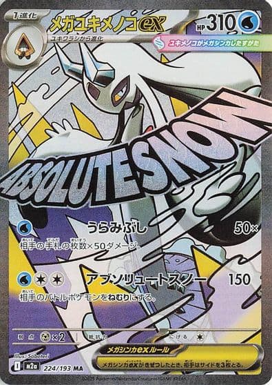 Mega Froslass ex M2a: High Class Pack: MEGA Dream ex Pokemon card