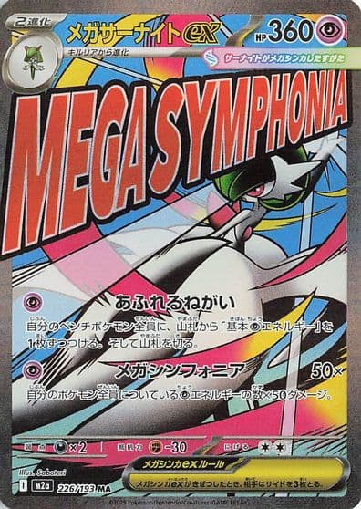 Mega Gardevoir ex M2a: High Class Pack: MEGA Dream ex Pokemon card