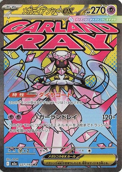 Mega Diancie ex M2a: High Class Pack: MEGA Dream ex Pokemon card