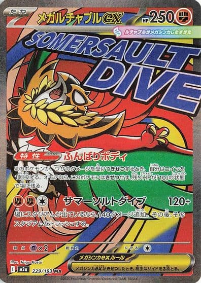 Mega Hawlucha ex M2a: High Class Pack: MEGA Dream ex Pokemon card