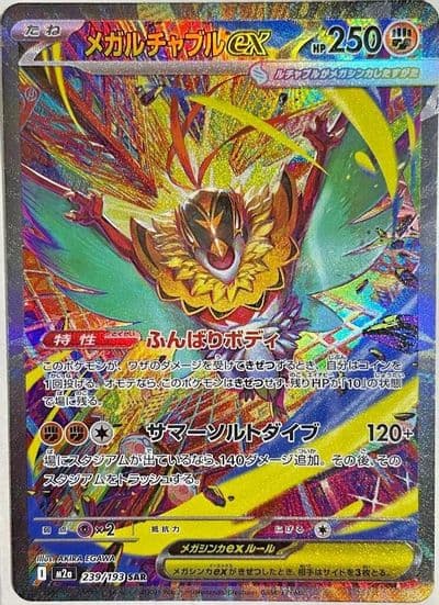 Mega Hawlucha ex M2a: High Class Pack: MEGA Dream ex Pokemon card