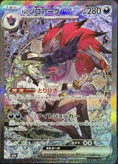 N's Zoroark ex M2a: High Class Pack: MEGA Dream ex Pokemon card
