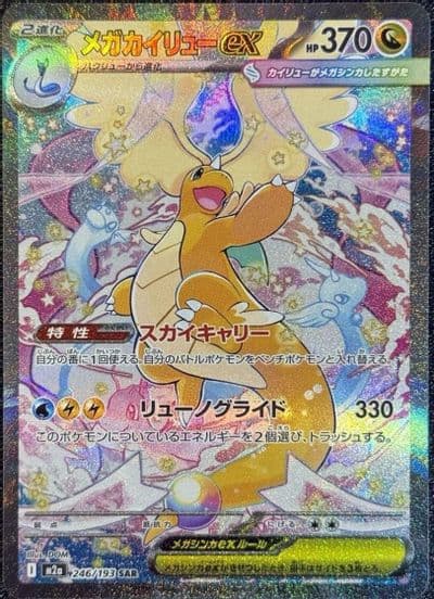Mega Dragonite ex M2a: High Class Pack: MEGA Dream ex Pokemon card