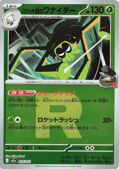 Team Rocket's Spidops (Team Rocket Pattern) M2a: High Class Pack: MEGA Dream ex Pokemon card