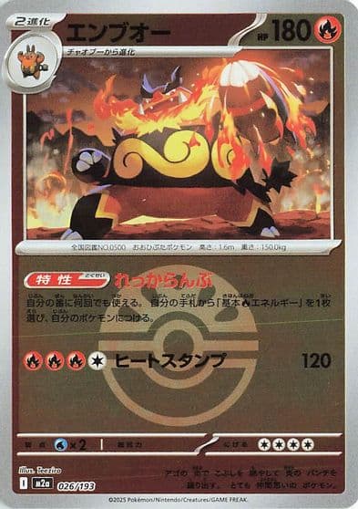Emboar (Friend Ball Pattern) M2a: High Class Pack: MEGA Dream ex Pokemon card