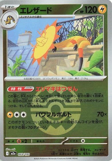 Heliolisk (Quick Ball Pattern) M2a: High Class Pack: MEGA Dream ex Pokemon card