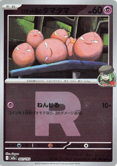 Team Rocket's Exeggcute (Team Rocket Pattern) M2a: High Class Pack: MEGA Dream ex Pokemon card