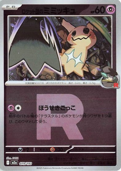 Team Rocket's Mimikyu (Team Rocket Pattern) M2a: High Class Pack: MEGA Dream ex Pokemon card