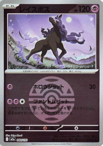 Spectrier (Dusk Ball Pattern) M2a: High Class Pack: MEGA Dream ex Pokemon card