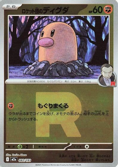 Team Rocket's Diglett (Team Rocket Pattern) M2a: High Class Pack: MEGA Dream ex Pokemon card