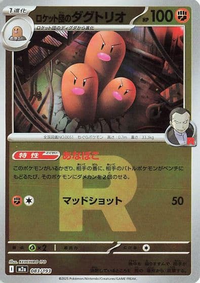 Team Rocket's Dugtrio (Team Rocket Pattern) M2a: High Class Pack: MEGA Dream ex Pokemon card