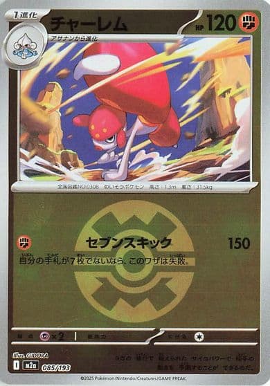 Medicham (Quick Ball Pattern) M2a: High Class Pack: MEGA Dream ex Pokemon card
