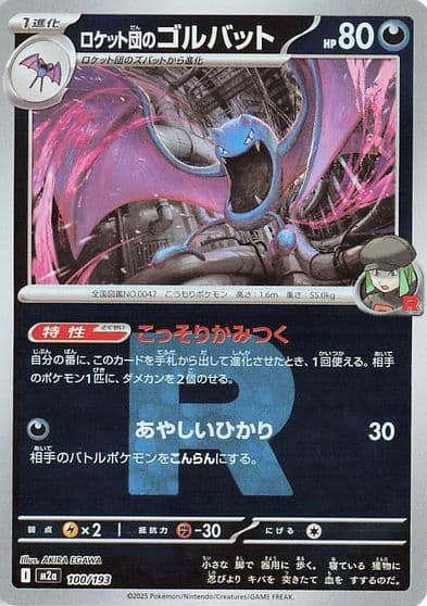 Team Rocket's Golbat (Team Rocket Pattern) M2a: High Class Pack: MEGA Dream ex Pokemon card
