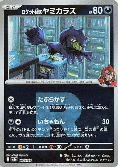 Team Rocket's Murkrow (Team Rocket Pattern) M2a: High Class Pack: MEGA Dream ex Pokemon card
