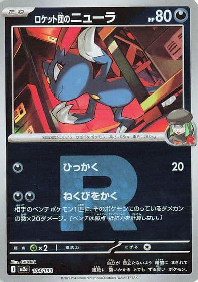 Team Rocket's Sneasel (Team Rocket Pattern) M2a: High Class Pack: MEGA Dream ex Pokemon card