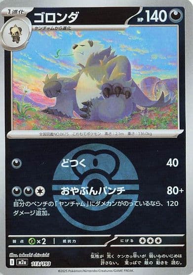 Pangoro (Love Ball Pattern) M2a: High Class Pack: MEGA Dream ex Pokemon card