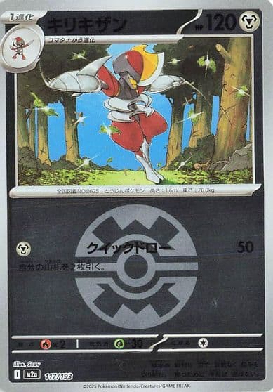 Bisharp (Quick Ball Pattern) M2a: High Class Pack: MEGA Dream ex Pokemon card