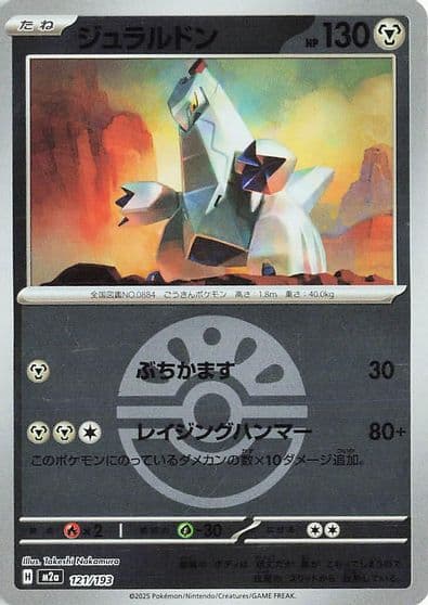 Duraludon (Friend Ball Pattern) M2a: High Class Pack: MEGA Dream ex Pokemon card