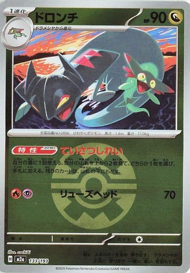 Drakloak (Quick Ball Pattern) M2a: High Class Pack: MEGA Dream ex Pokemon card