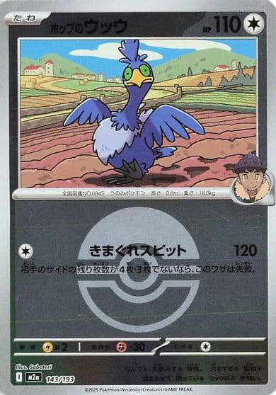 Hop's Cramorant M2a: High Class Pack: MEGA Dream ex Pokemon card