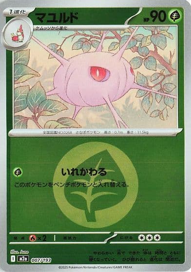 Cascoon (Energy Symbol Pattern) M2a: High Class Pack: MEGA Dream ex Pokemon card