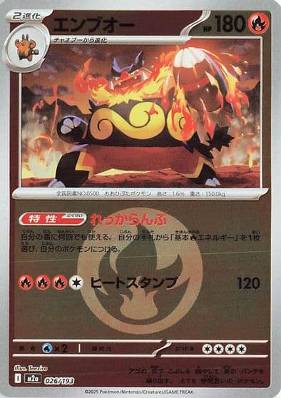 Emboar (Energy Symbol Pattern) M2a: High Class Pack: MEGA Dream ex Pokemon card