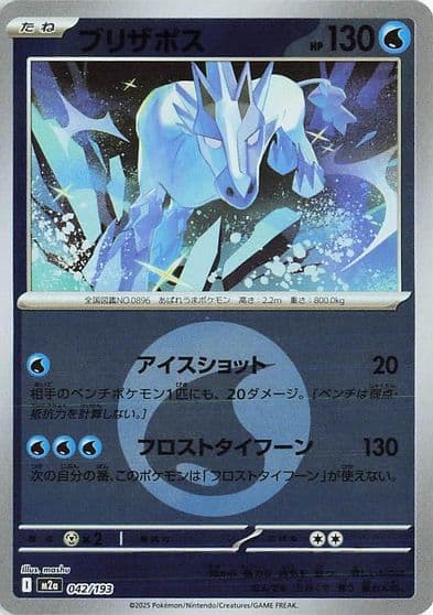 Glastrier (Energy Symbol Pattern) M2a: High Class Pack: MEGA Dream ex Pokemon card