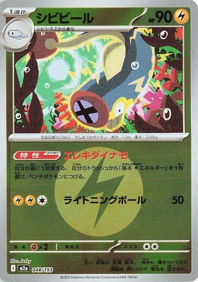 Eelektrik (Energy Symbol Pattern) M2a: High Class Pack: MEGA Dream ex Pokemon card