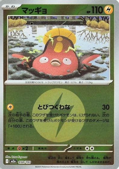 Stunfisk (Energy Symbol Pattern) M2a: High Class Pack: MEGA Dream ex Pokemon card