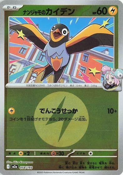 Iono's Wattrel (Energy Symbol Pattern) M2a: High Class Pack: MEGA Dream ex Pokemon card