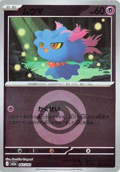 Misdreavus (Energy Symbol Pattern) M2a: High Class Pack: MEGA Dream ex Pokemon card