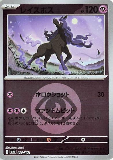 Spectrier (Energy Symbol Pattern) M2a: High Class Pack: MEGA Dream ex Pokemon card