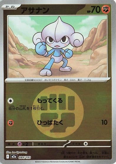 Meditite (Energy Symbol Pattern) M2a: High Class Pack: MEGA Dream ex Pokemon card