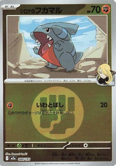 Cynthia's Gible (Energy Symbol Pattern) M2a: High Class Pack: MEGA Dream ex Pokemon card