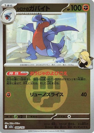 Cynthia's Gabite (Energy Symbol Pattern) M2a: High Class Pack: MEGA Dream ex Pokemon card