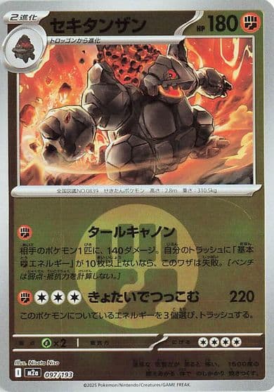 Coalossal (Energy Symbol Pattern) M2a: High Class Pack: MEGA Dream ex Pokemon card