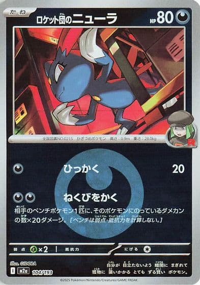 Team Rocket's Sneasel (Energy Symbol Pattern) M2a: High Class Pack: MEGA Dream ex Pokemon card