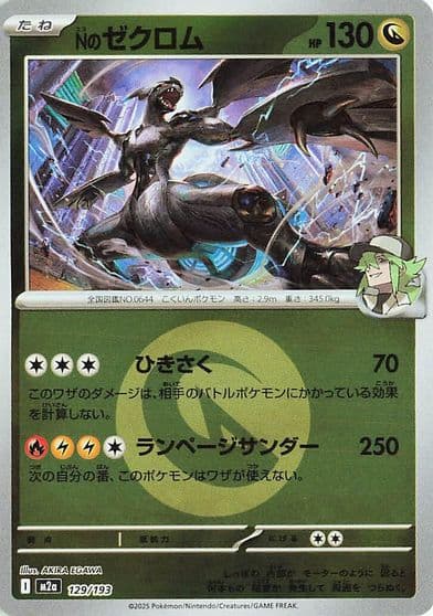 N's Zekrom (Energy Symbol Pattern) M2a: High Class Pack: MEGA Dream ex Pokemon card