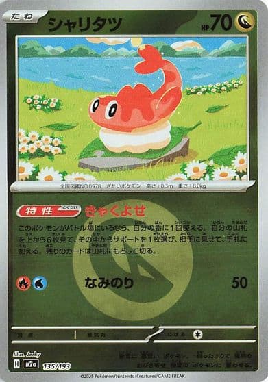 Tatsugiri (Energy Symbol Pattern) M2a: High Class Pack: MEGA Dream ex Pokemon card