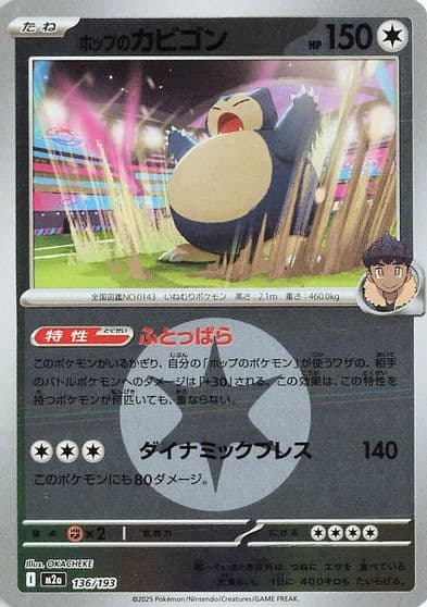 Hop's Snorlax (Energy Symbol Pattern) M2a: High Class Pack: MEGA Dream ex Pokemon card