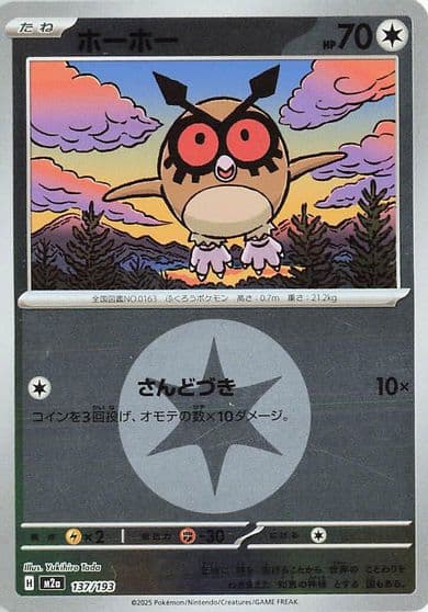 Hoothoot (Energy Symbol Pattern) M2a: High Class Pack: MEGA Dream ex Pokemon card