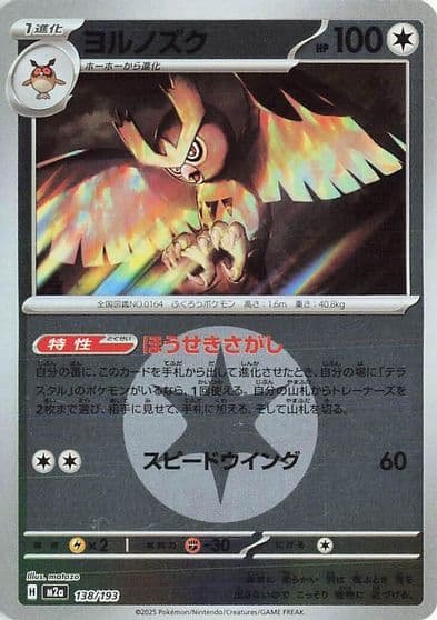 Noctowl (Energy Symbol Pattern) M2a: High Class Pack: MEGA Dream ex Pokemon card