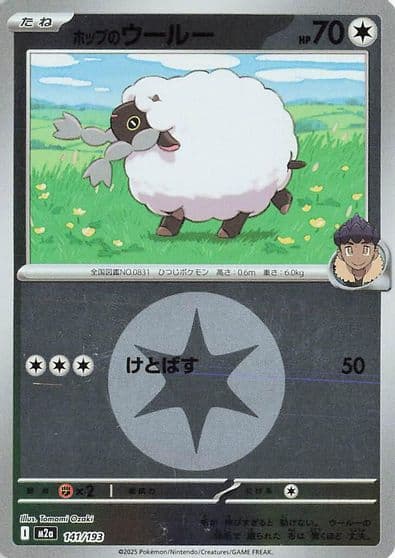 Hop's Wooloo (Energy Symbol Pattern) M2a: High Class Pack: MEGA Dream ex Pokemon card