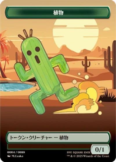 Plant Token JP FIN Exclusive Unique and Miscellaneous Promos Magic card