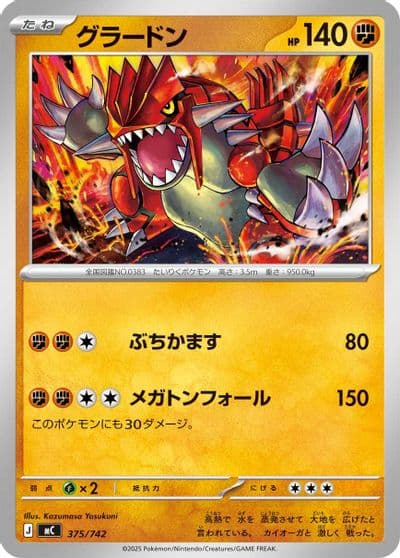 Groudon Start Deck 100 Battle Collection Pokemon card