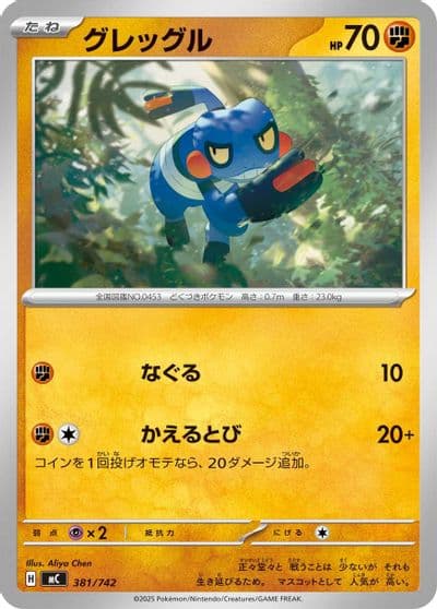 Croagunk Start Deck 100 Battle Collection Pokemon card