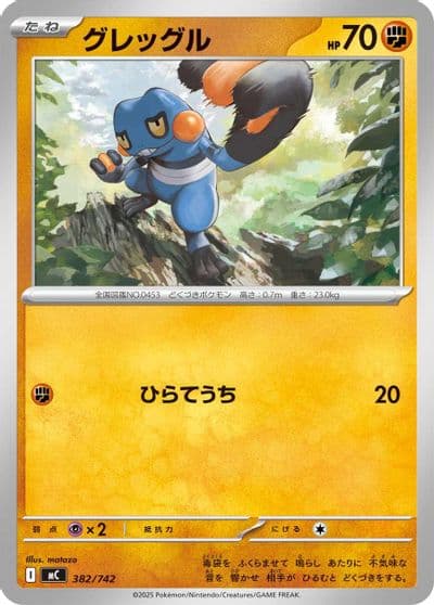Croagunk Start Deck 100 Battle Collection Pokemon card