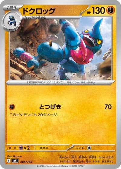 Toxicroak Start Deck 100 Battle Collection Pokemon card