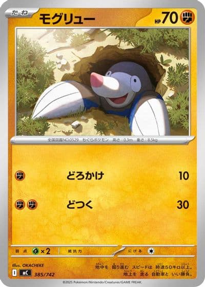 Drilbur Start Deck 100 Battle Collection Pokemon card